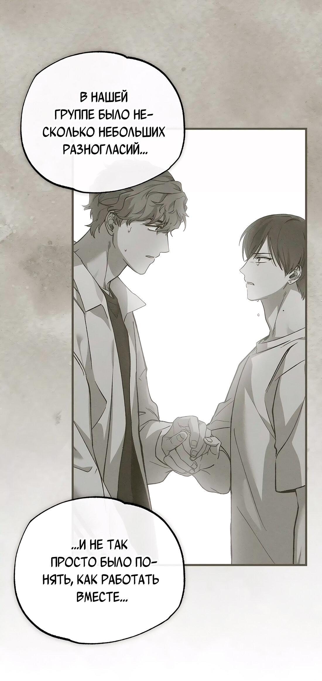 Манга Ложь овцы - Глава 19 Страница 8