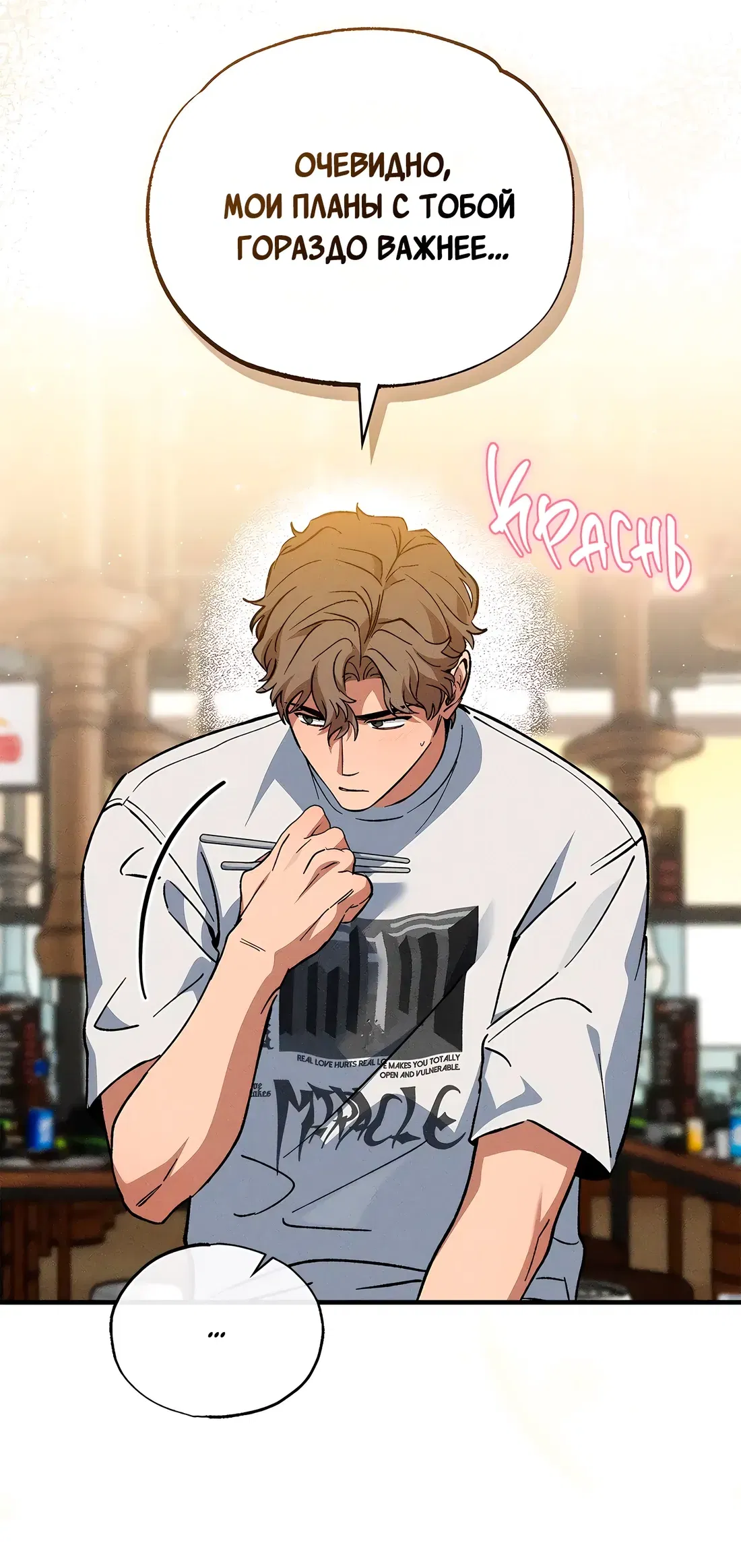 Манга Ложь овцы - Глава 19 Страница 52