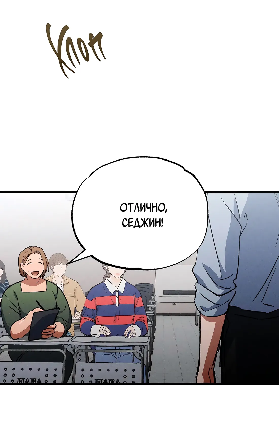 Манга Ложь овцы - Глава 19 Страница 4