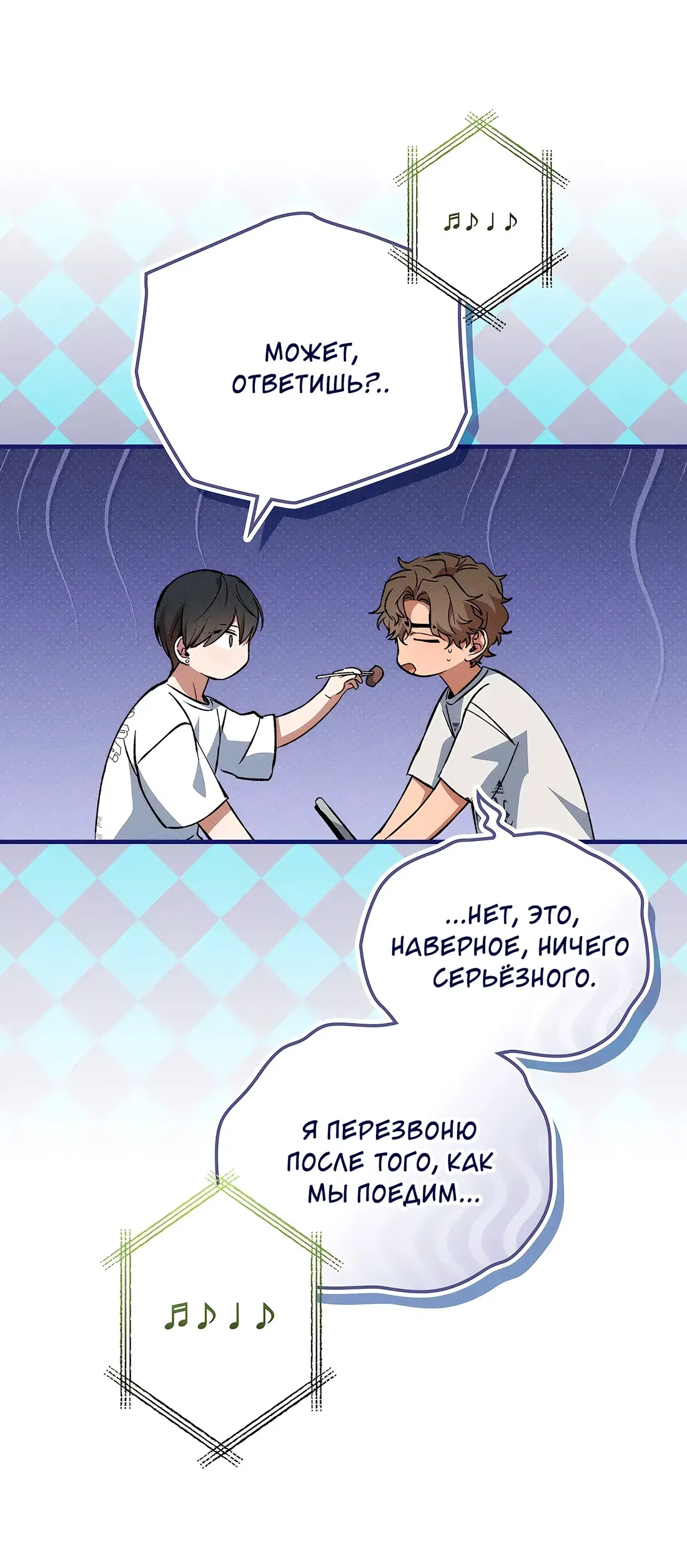 Манга Ложь овцы - Глава 19 Страница 43