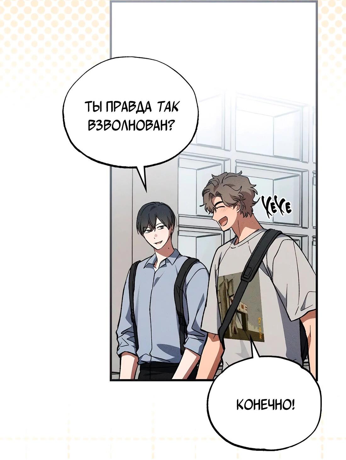 Манга Ложь овцы - Глава 19 Страница 16