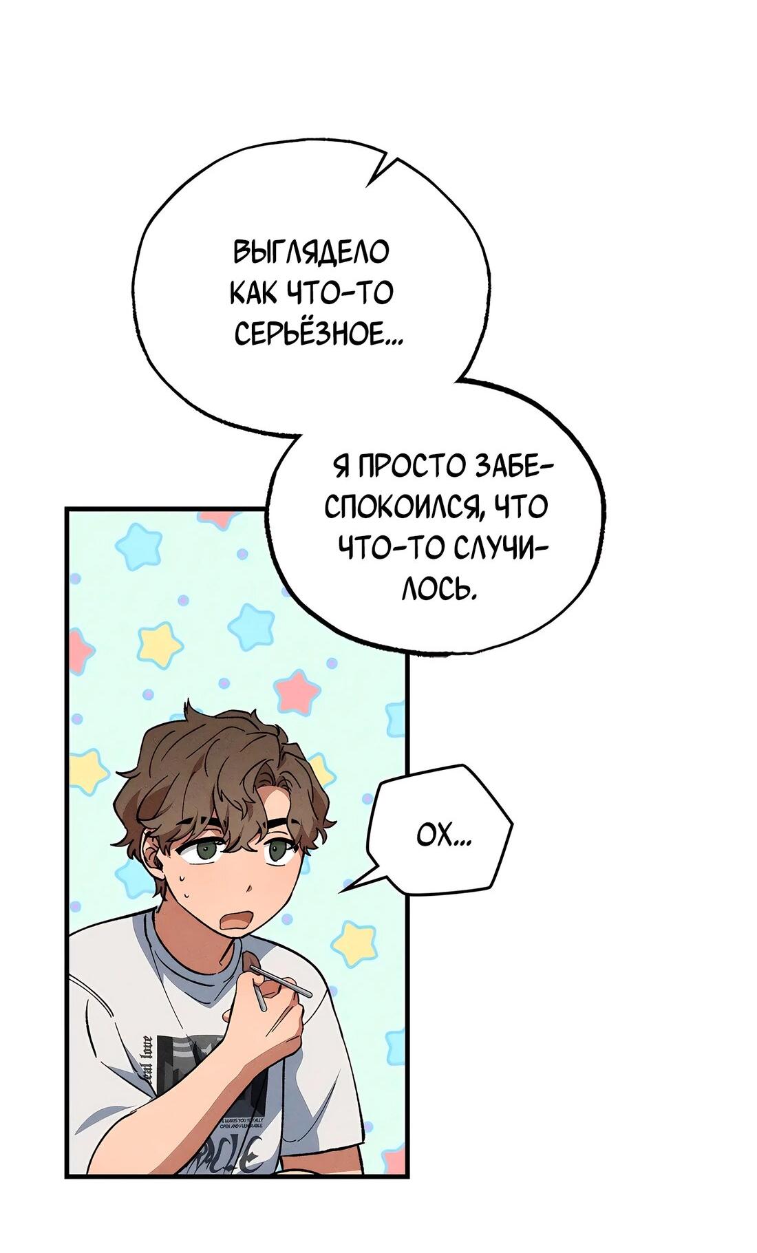 Манга Ложь овцы - Глава 19 Страница 49