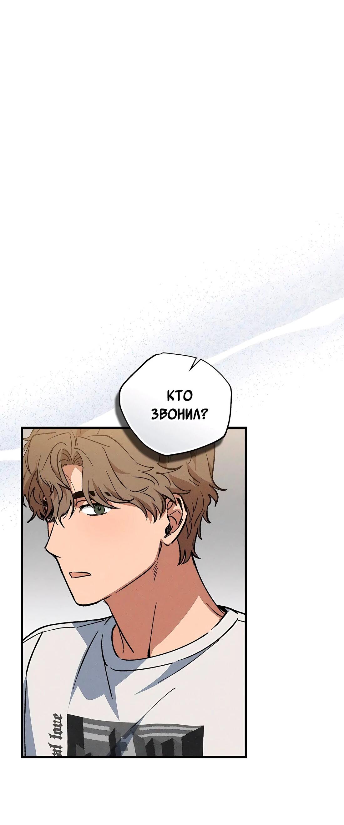 Манга Ложь овцы - Глава 19 Страница 47