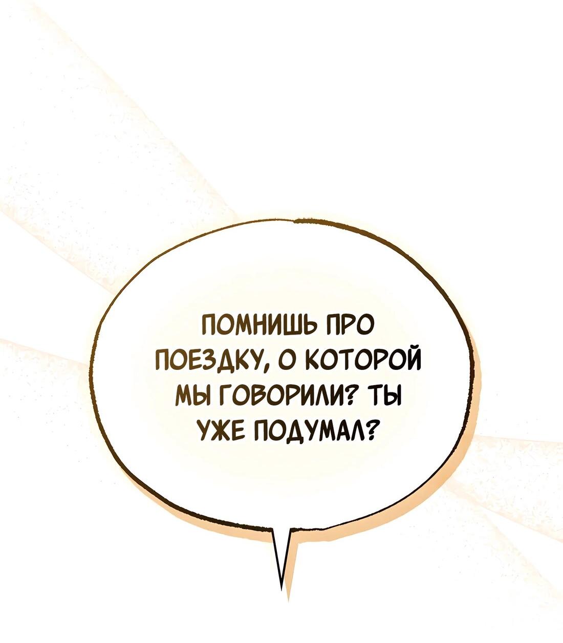 Манга Ложь овцы - Глава 19 Страница 19