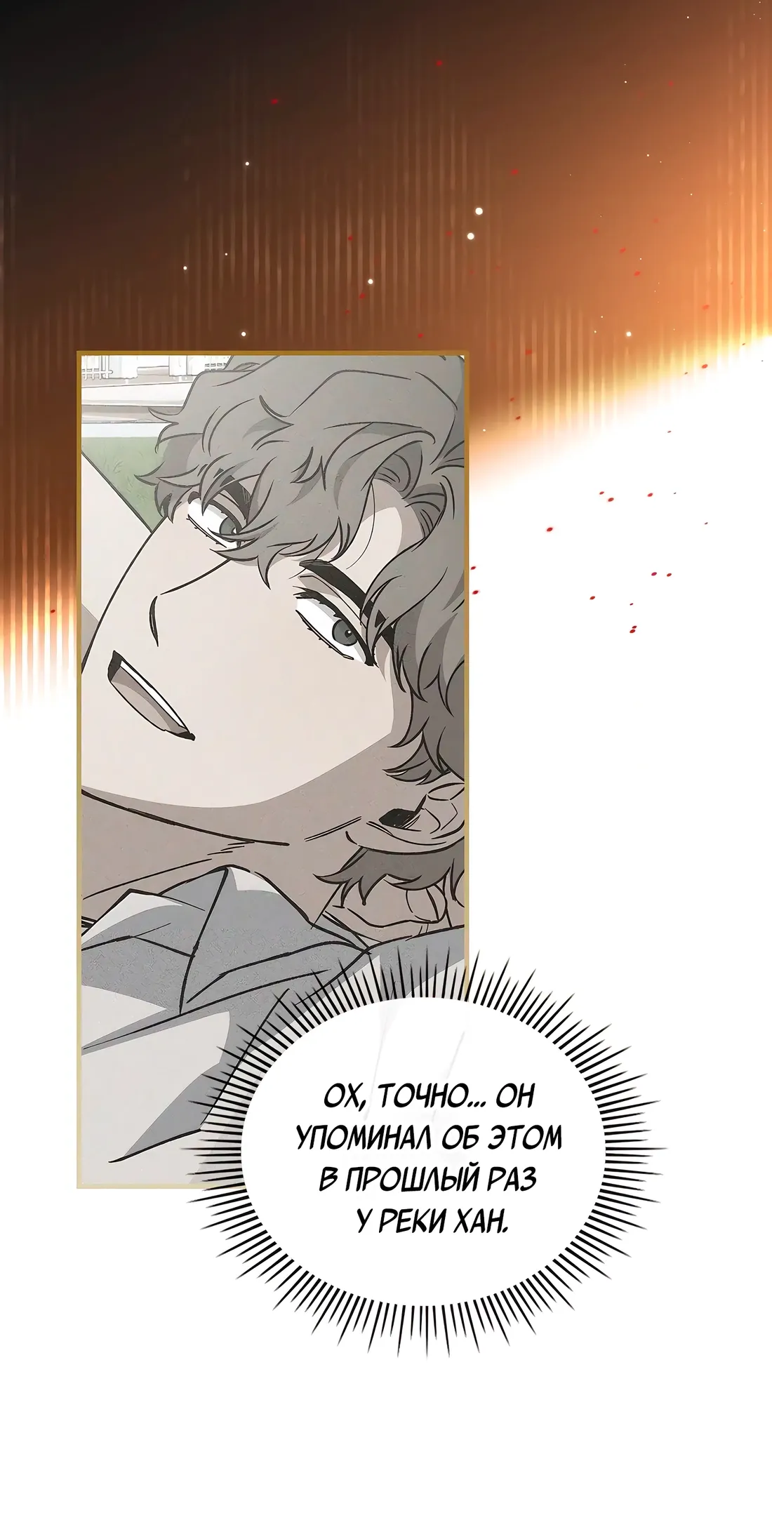Манга Ложь овцы - Глава 19 Страница 21
