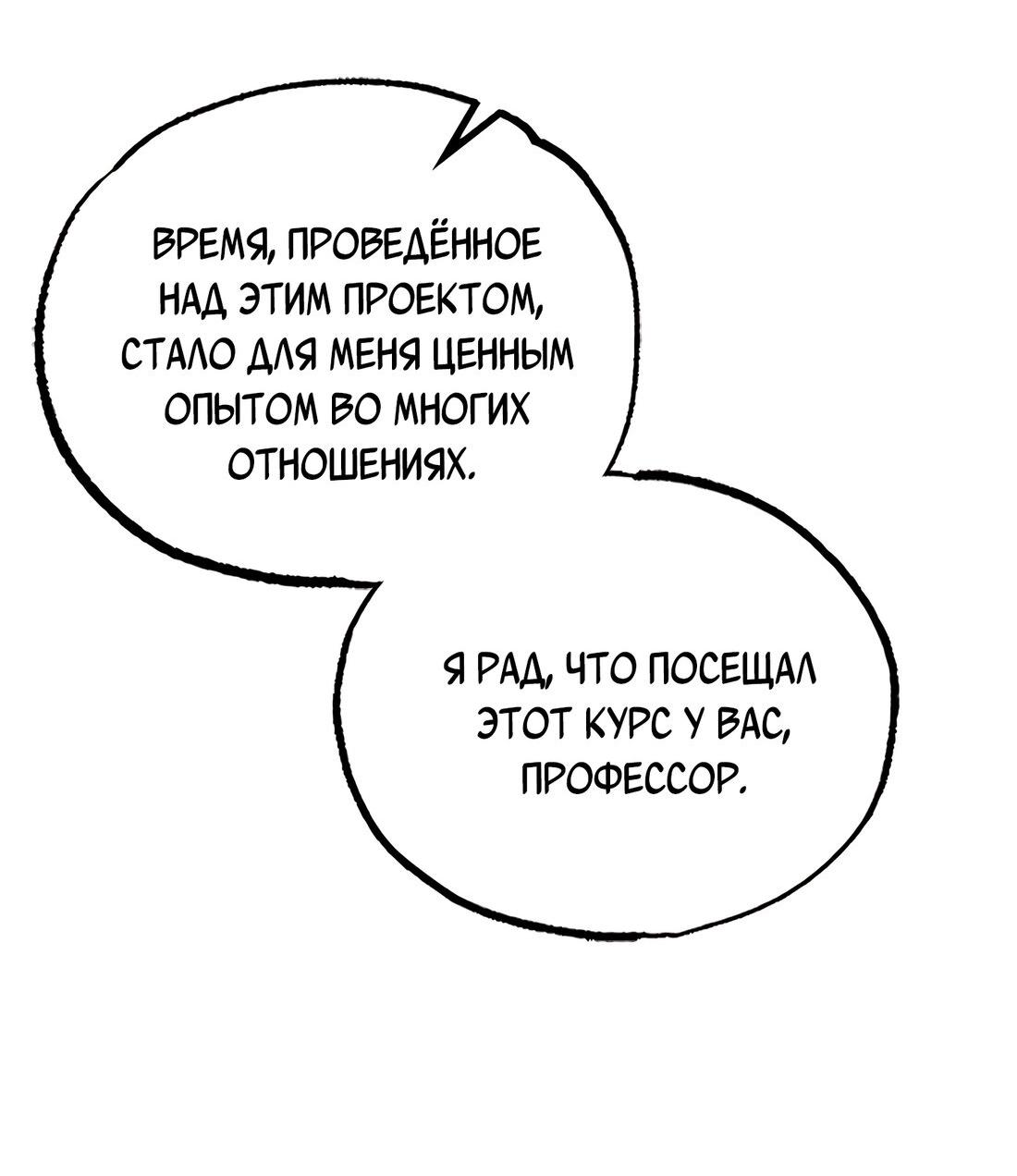 Манга Ложь овцы - Глава 19 Страница 10