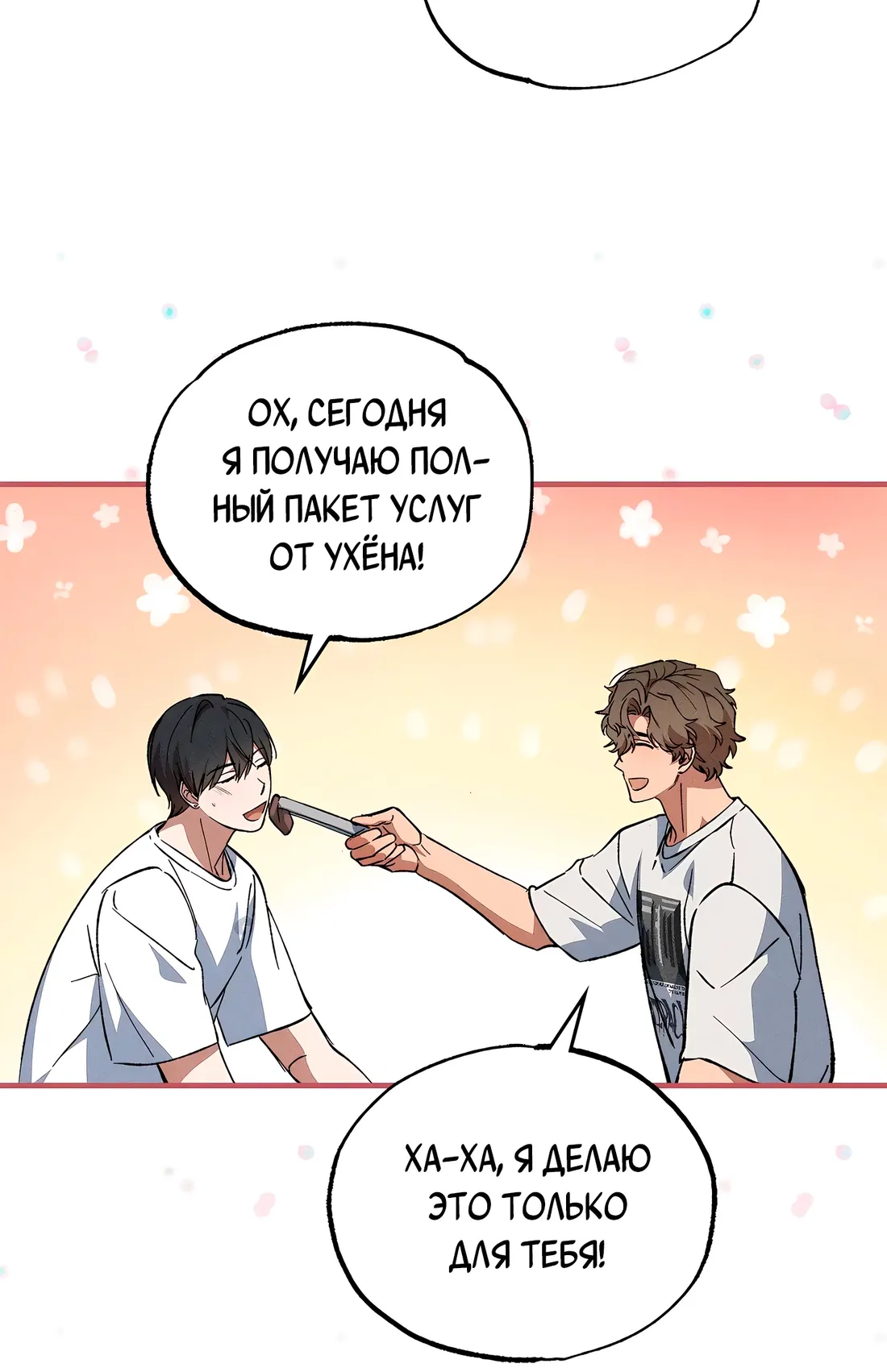 Манга Ложь овцы - Глава 19 Страница 40