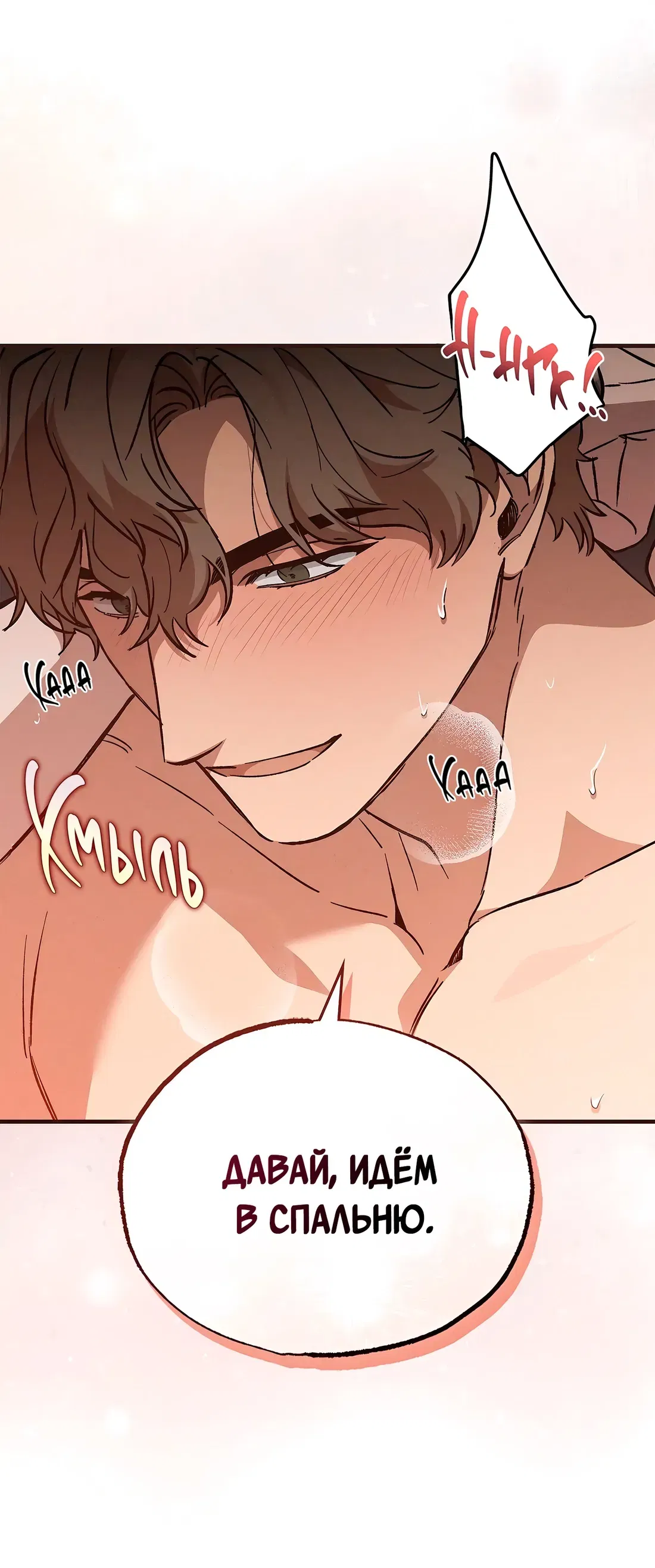 Манга Ложь овцы - Глава 19 Страница 69