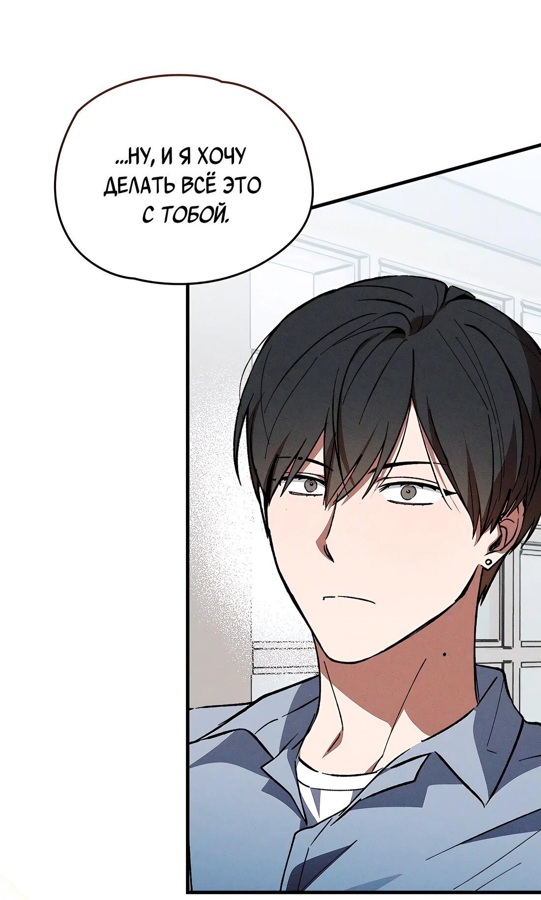 Манга Ложь овцы - Глава 19 Страница 18