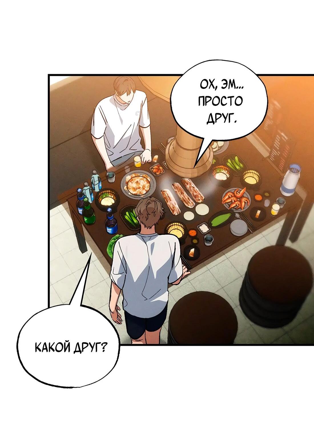 Манга Ложь овцы - Глава 19 Страница 48