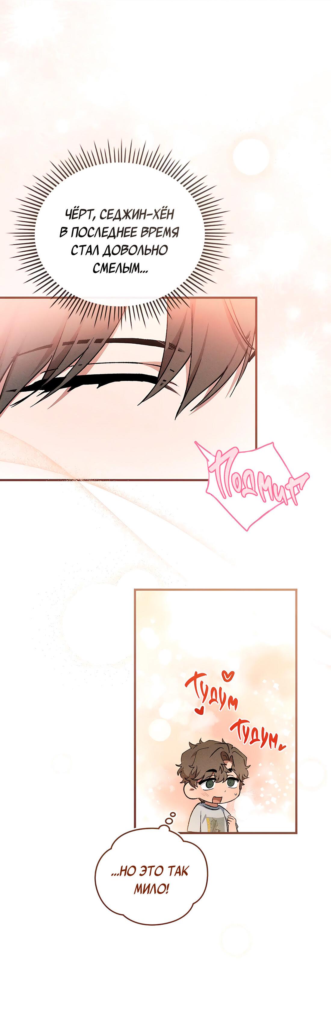 Манга Ложь овцы - Глава 19 Страница 13