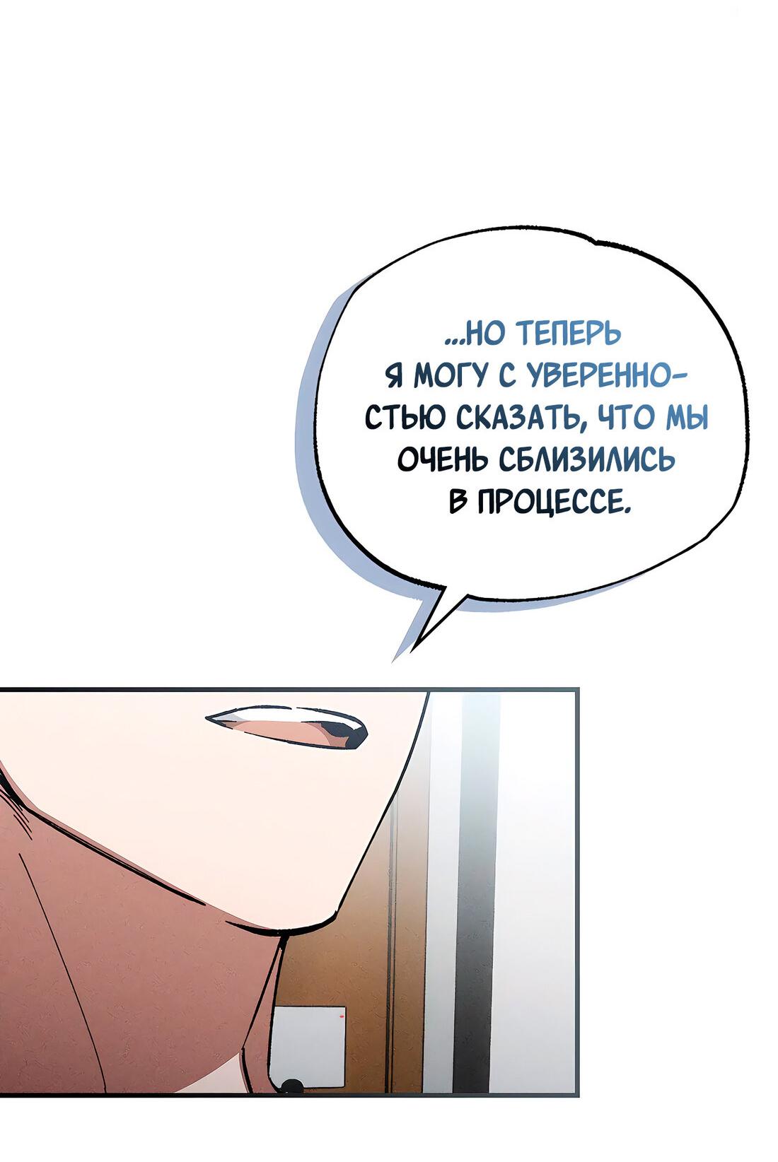 Манга Ложь овцы - Глава 19 Страница 9