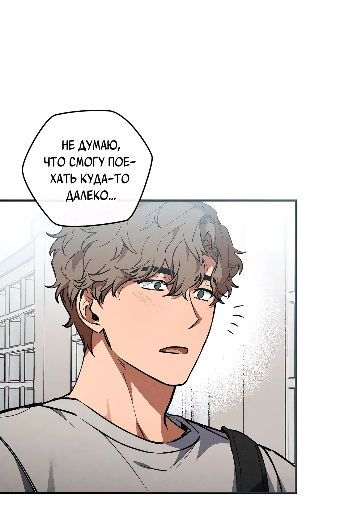 Манга Ложь овцы - Глава 19 Страница 23