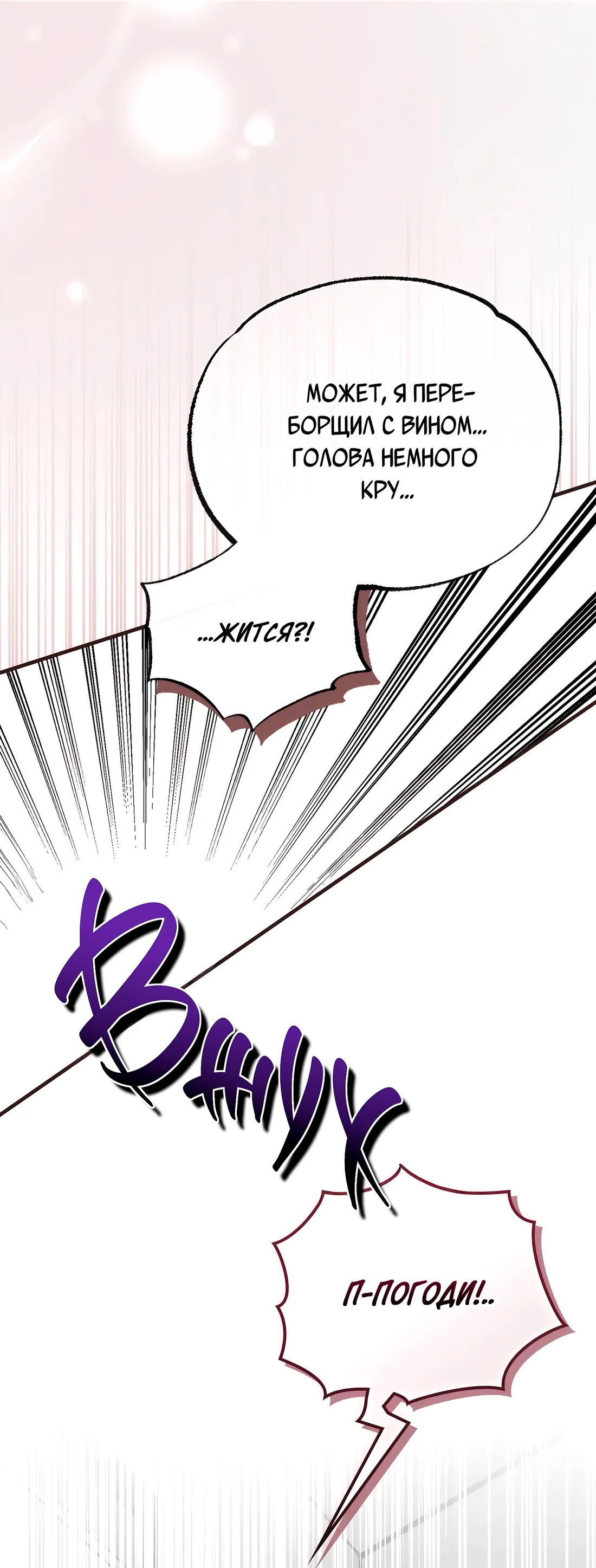 Манга Ложь овцы - Глава 19 Страница 67