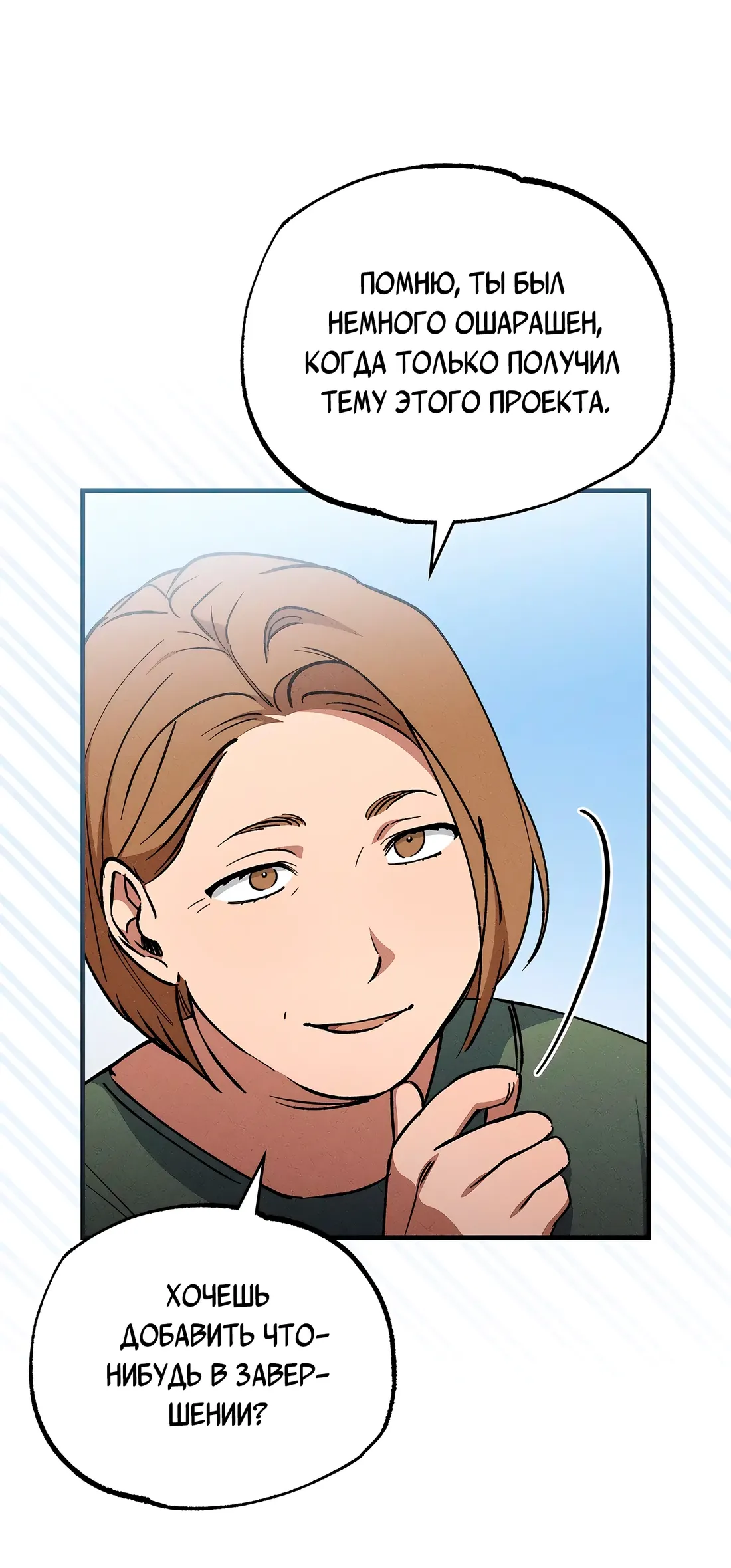 Манга Ложь овцы - Глава 19 Страница 5