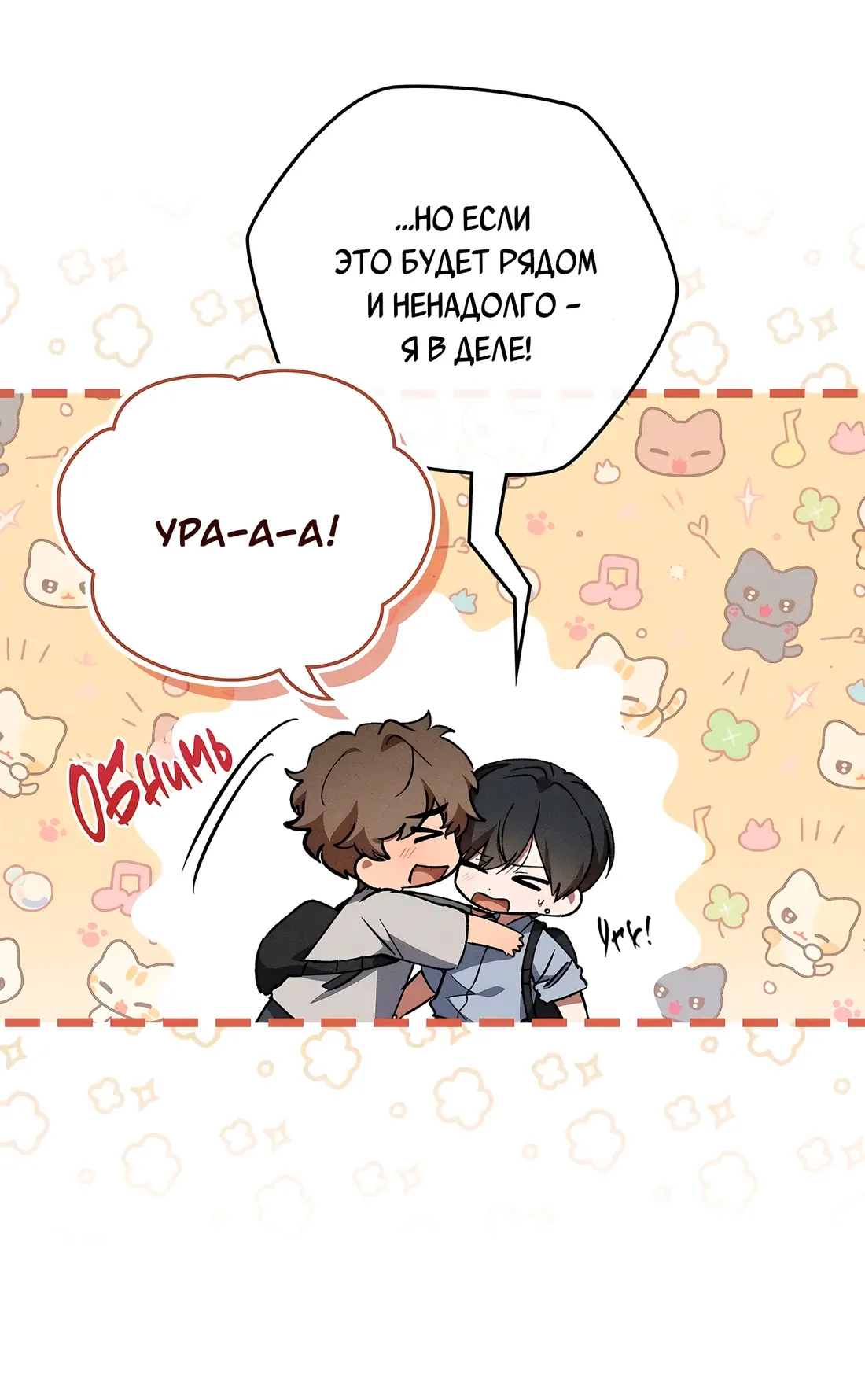 Манга Ложь овцы - Глава 19 Страница 24