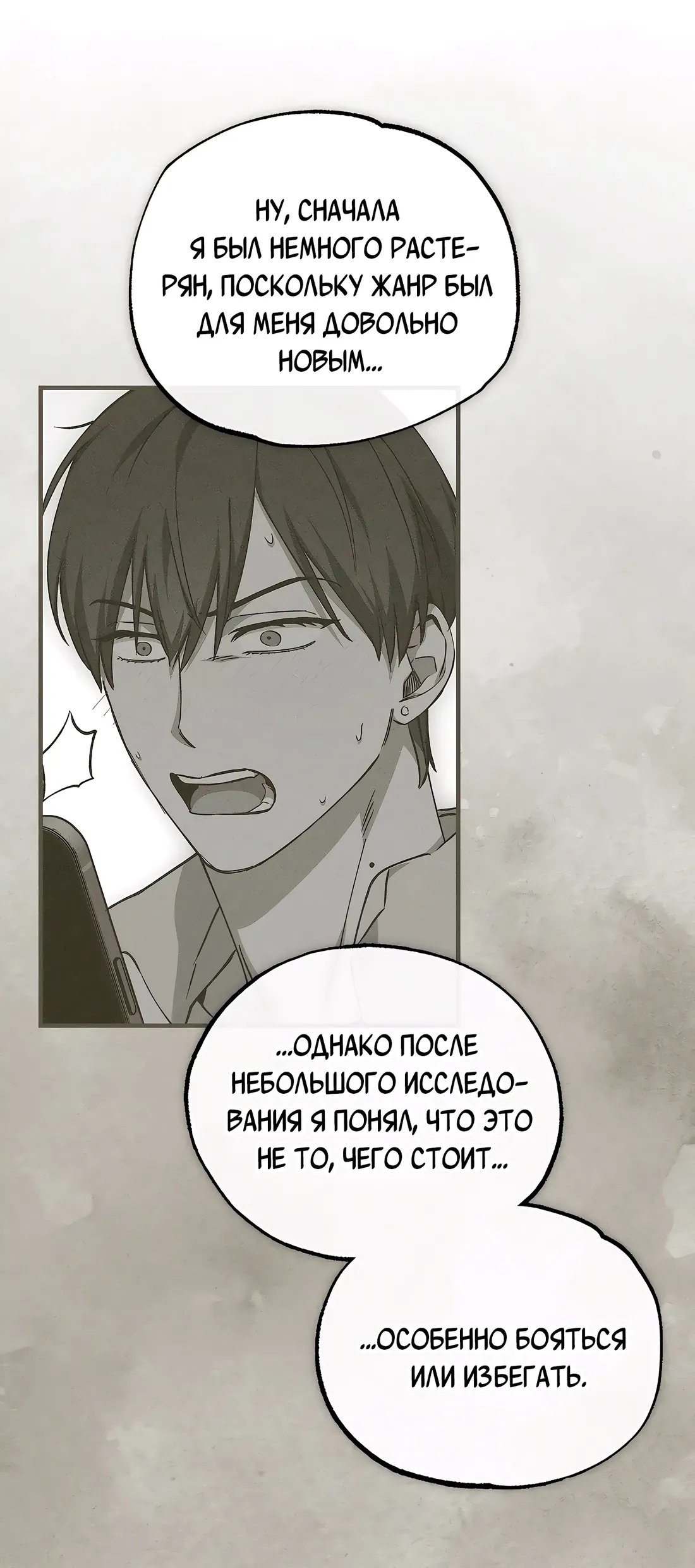 Манга Ложь овцы - Глава 19 Страница 7