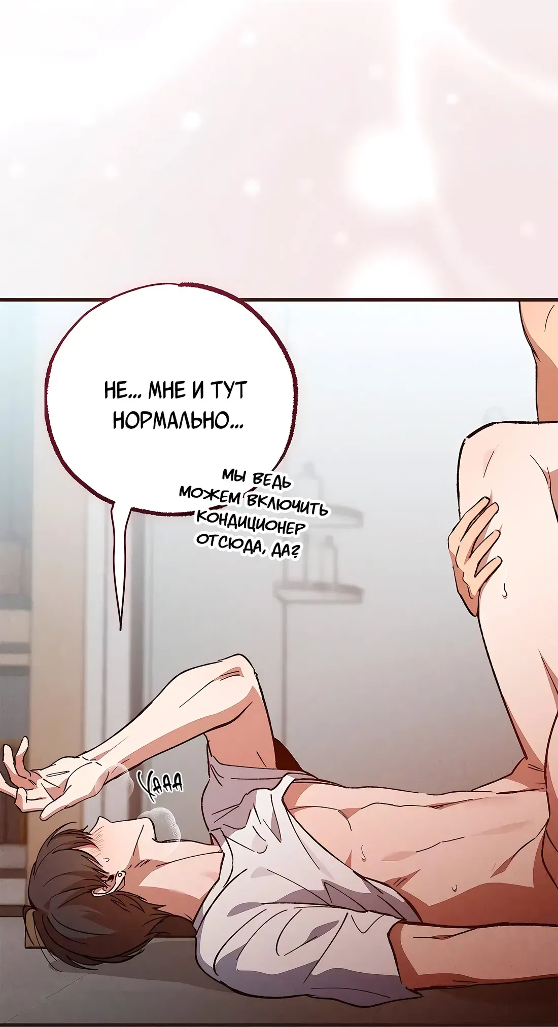 Манга Ложь овцы - Глава 19 Страница 66