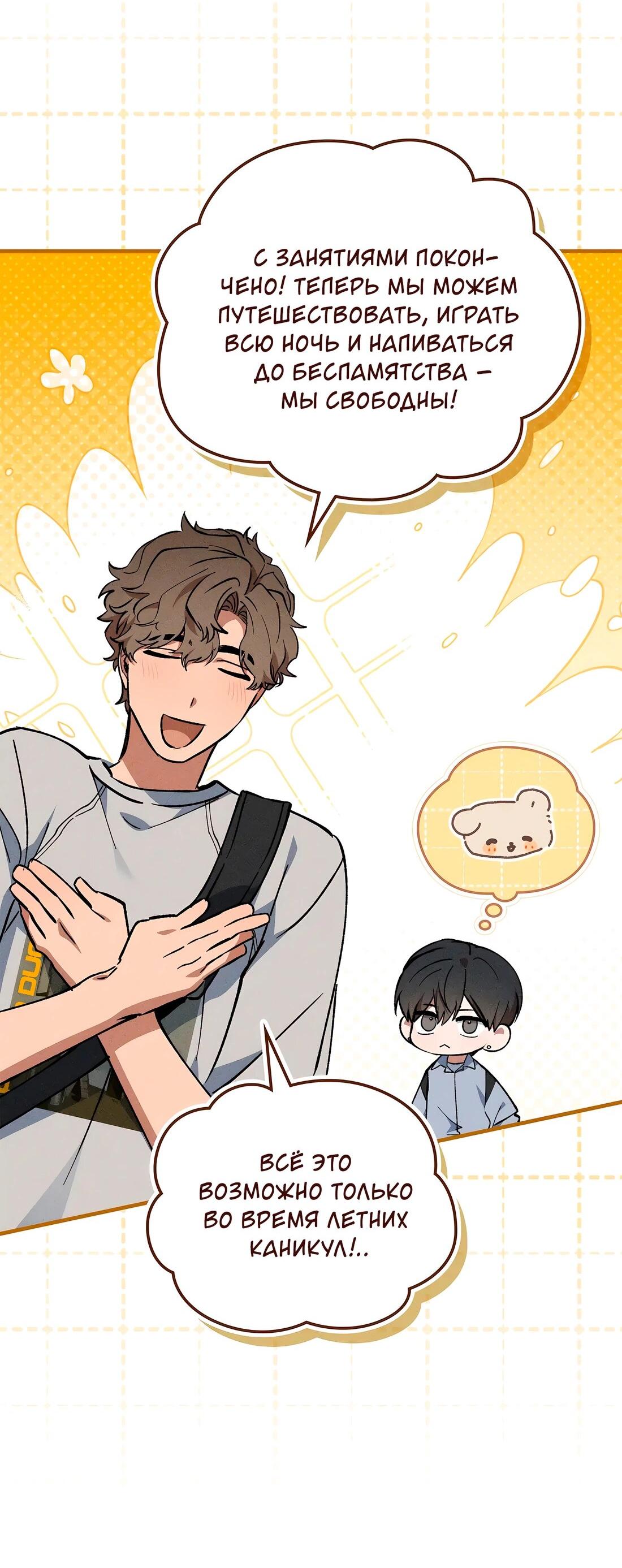 Манга Ложь овцы - Глава 19 Страница 17