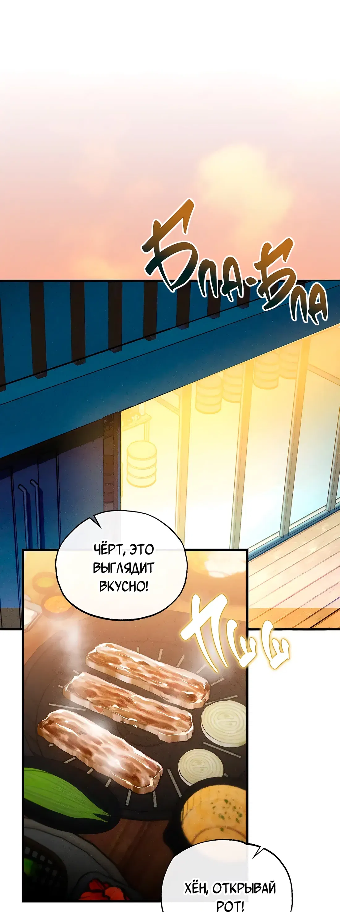 Манга Ложь овцы - Глава 19 Страница 39