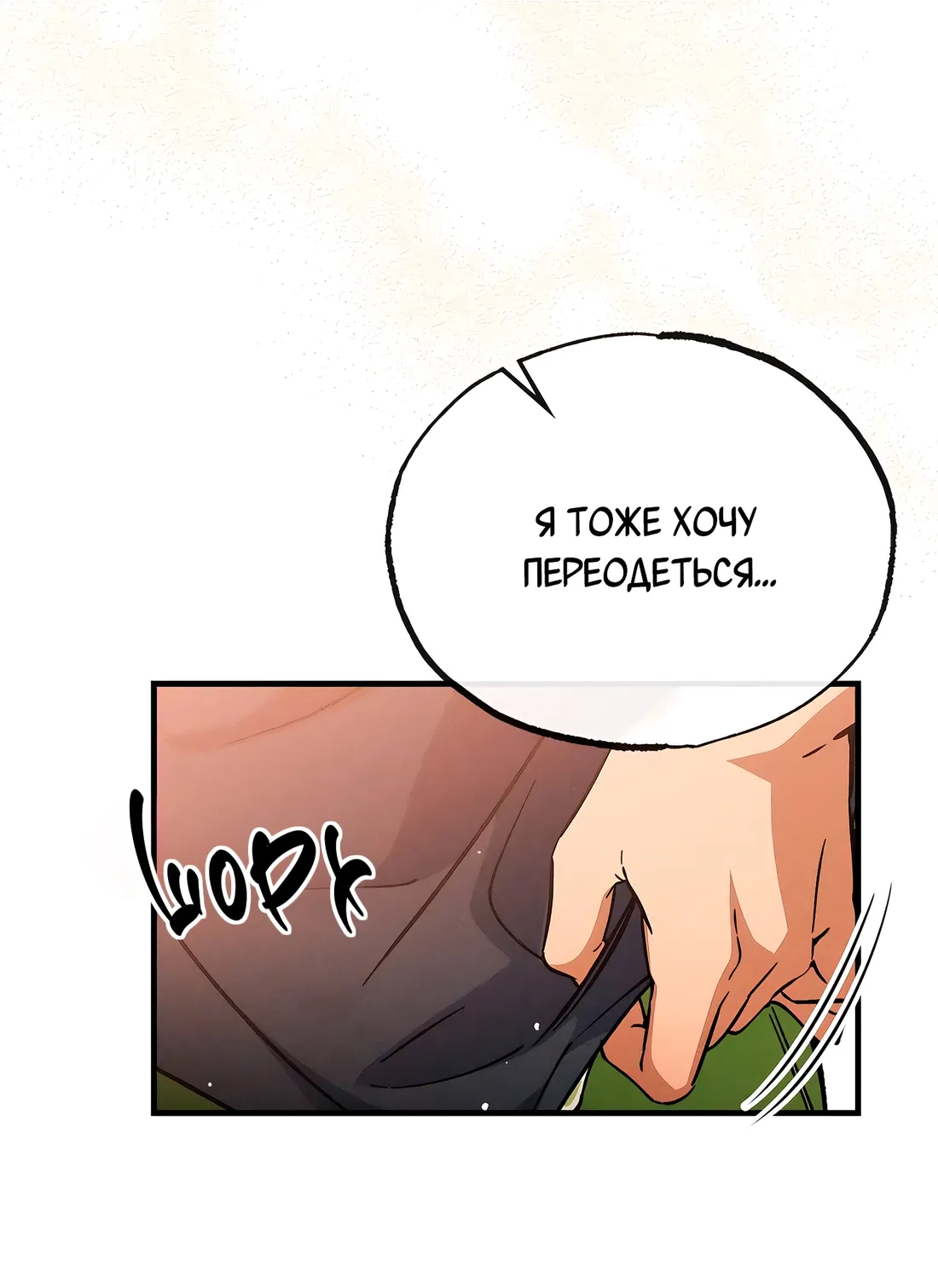 Манга Ложь овцы - Глава 19 Страница 37