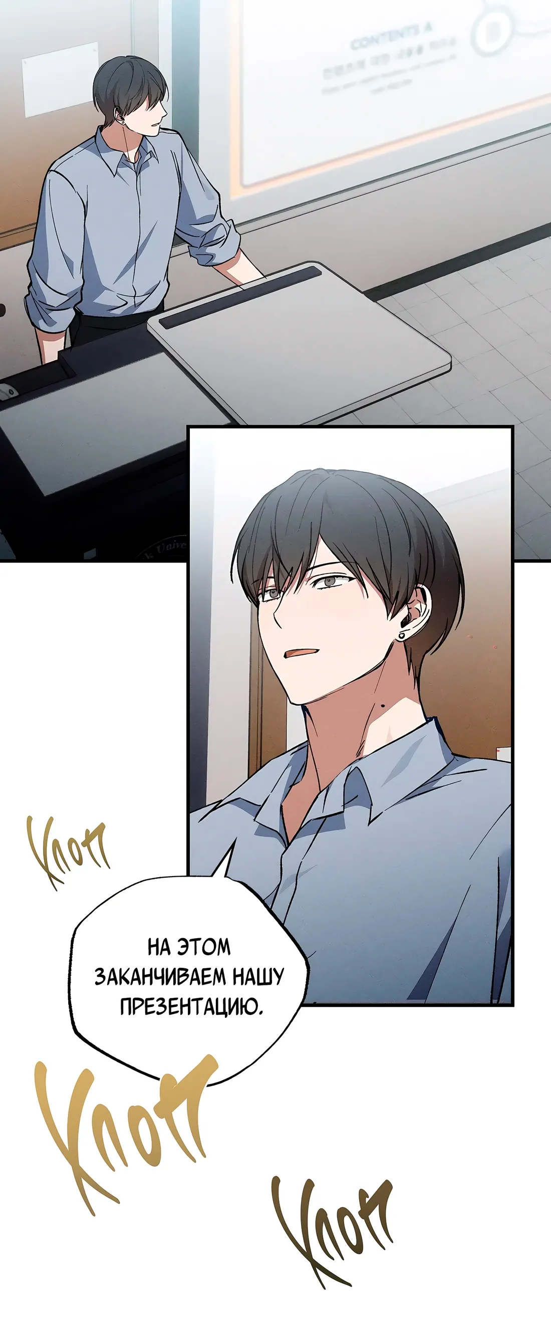 Манга Ложь овцы - Глава 19 Страница 3