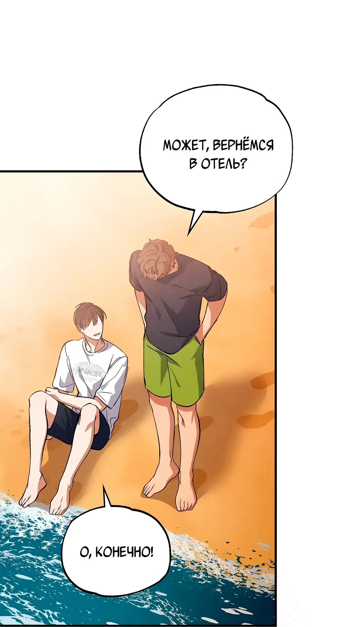 Манга Ложь овцы - Глава 19 Страница 36