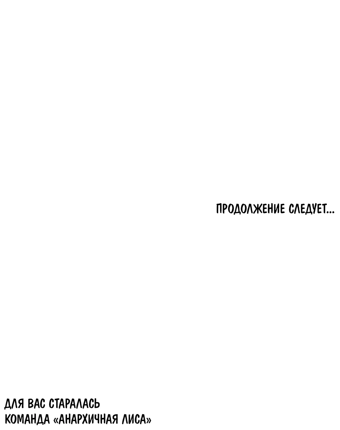 Манга Ложь овцы - Глава 19 Страница 70