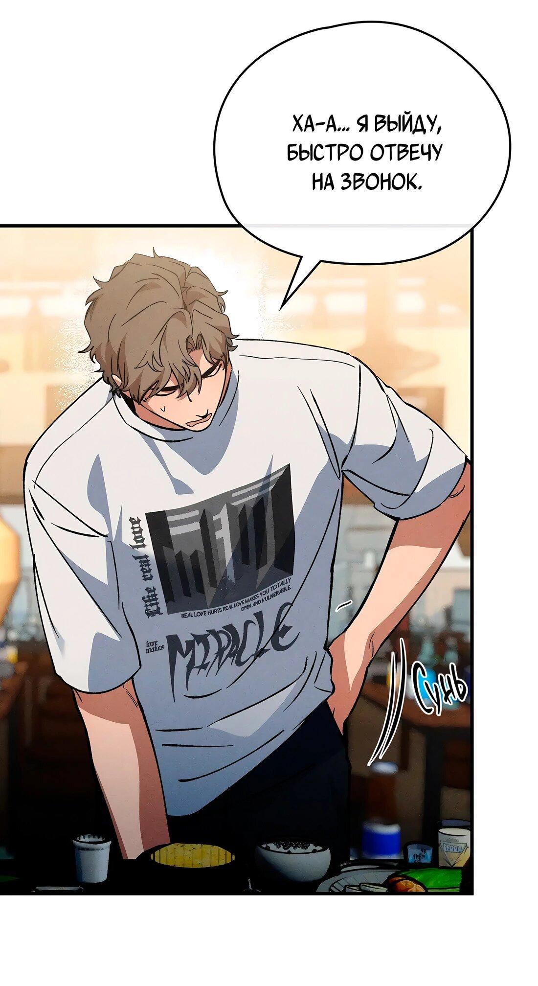 Манга Ложь овцы - Глава 19 Страница 44