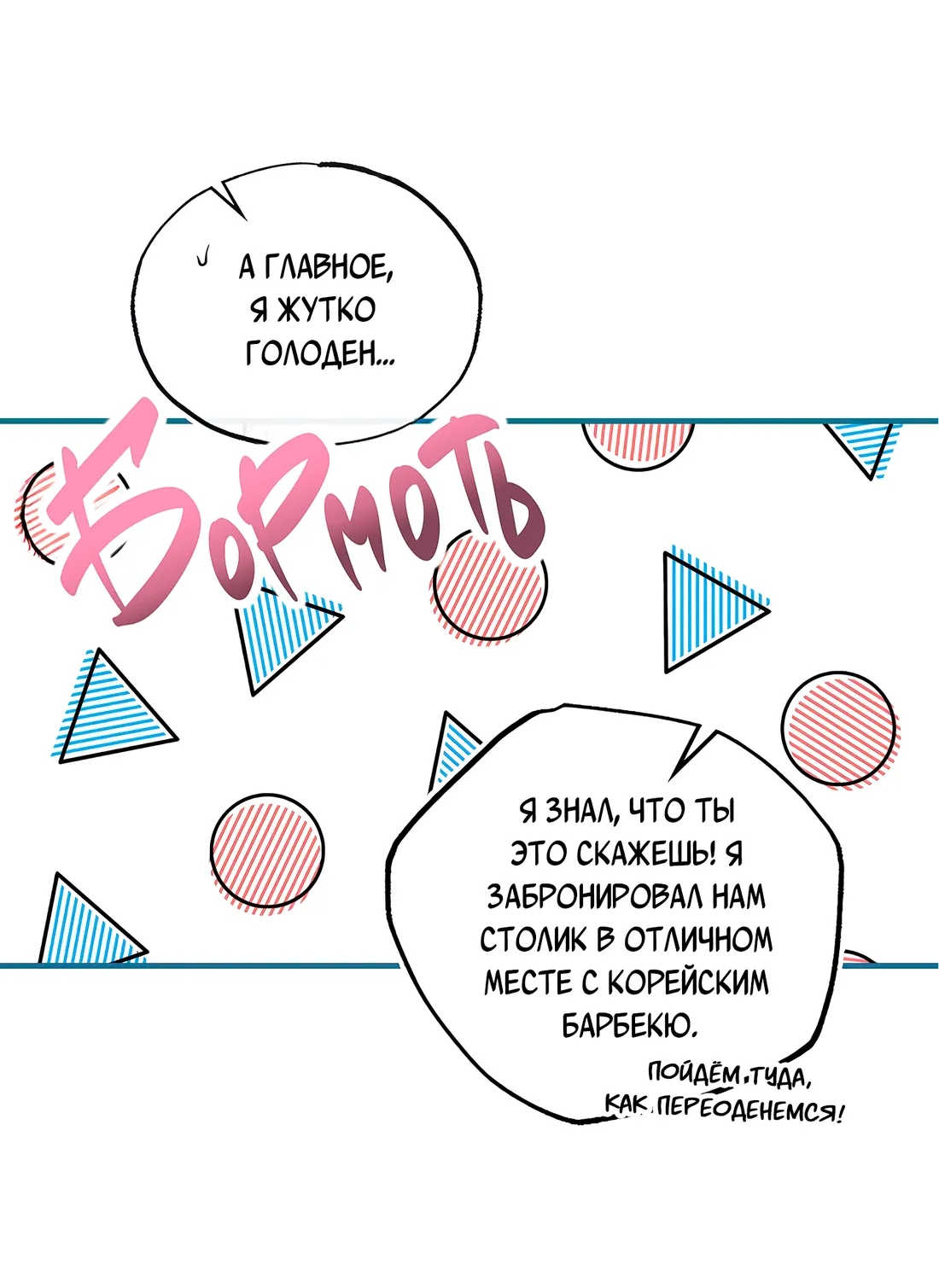 Манга Ложь овцы - Глава 19 Страница 38