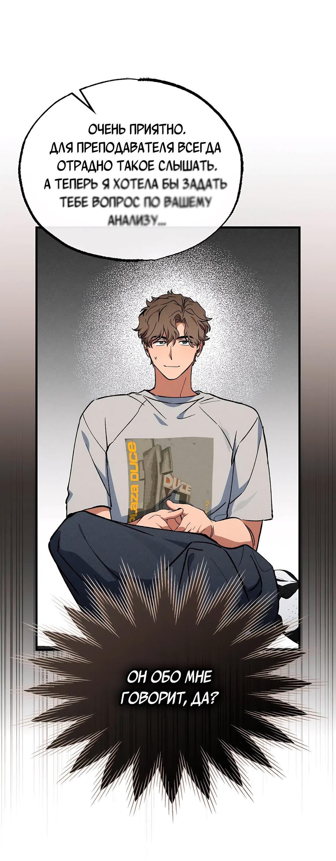 Манга Ложь овцы - Глава 19 Страница 11