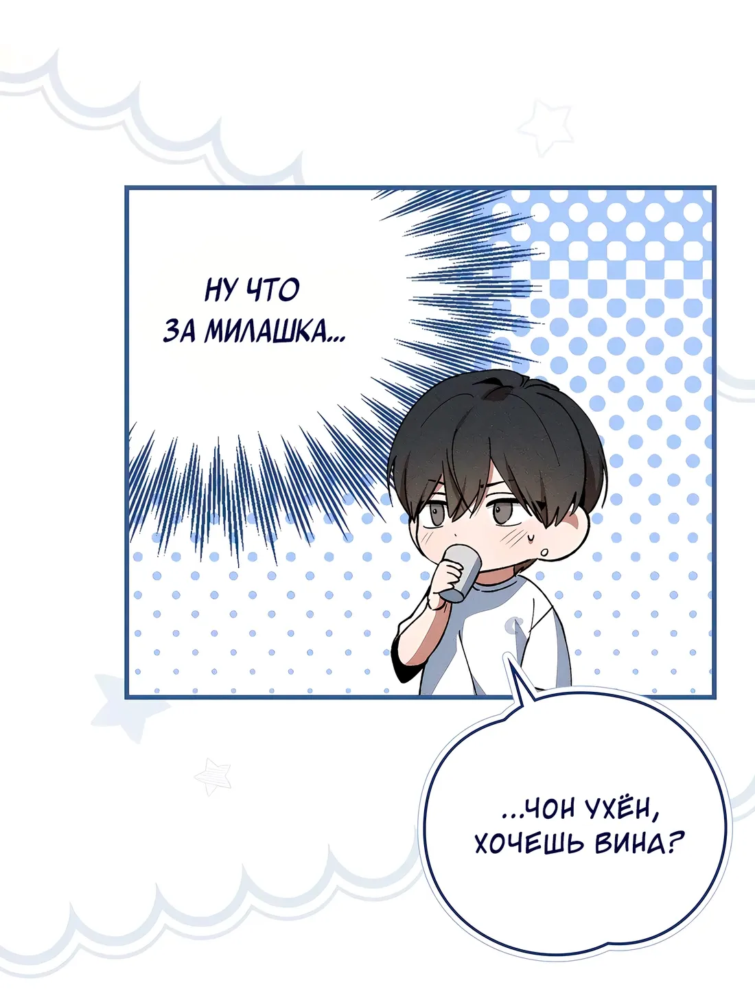 Манга Ложь овцы - Глава 19 Страница 53