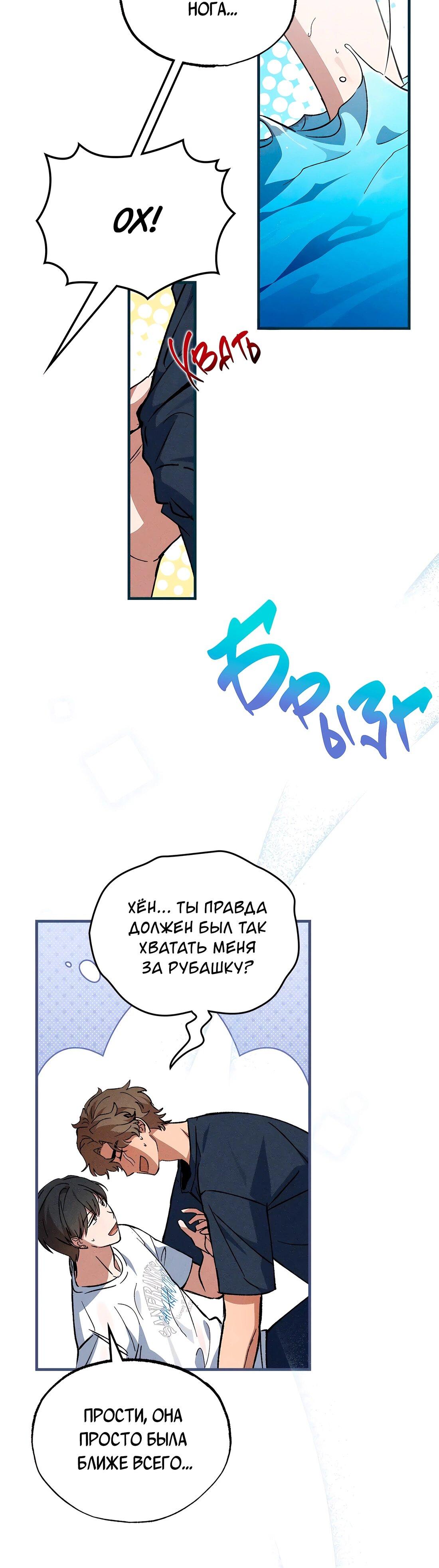 Манга Ложь овцы - Глава 19 Страница 31