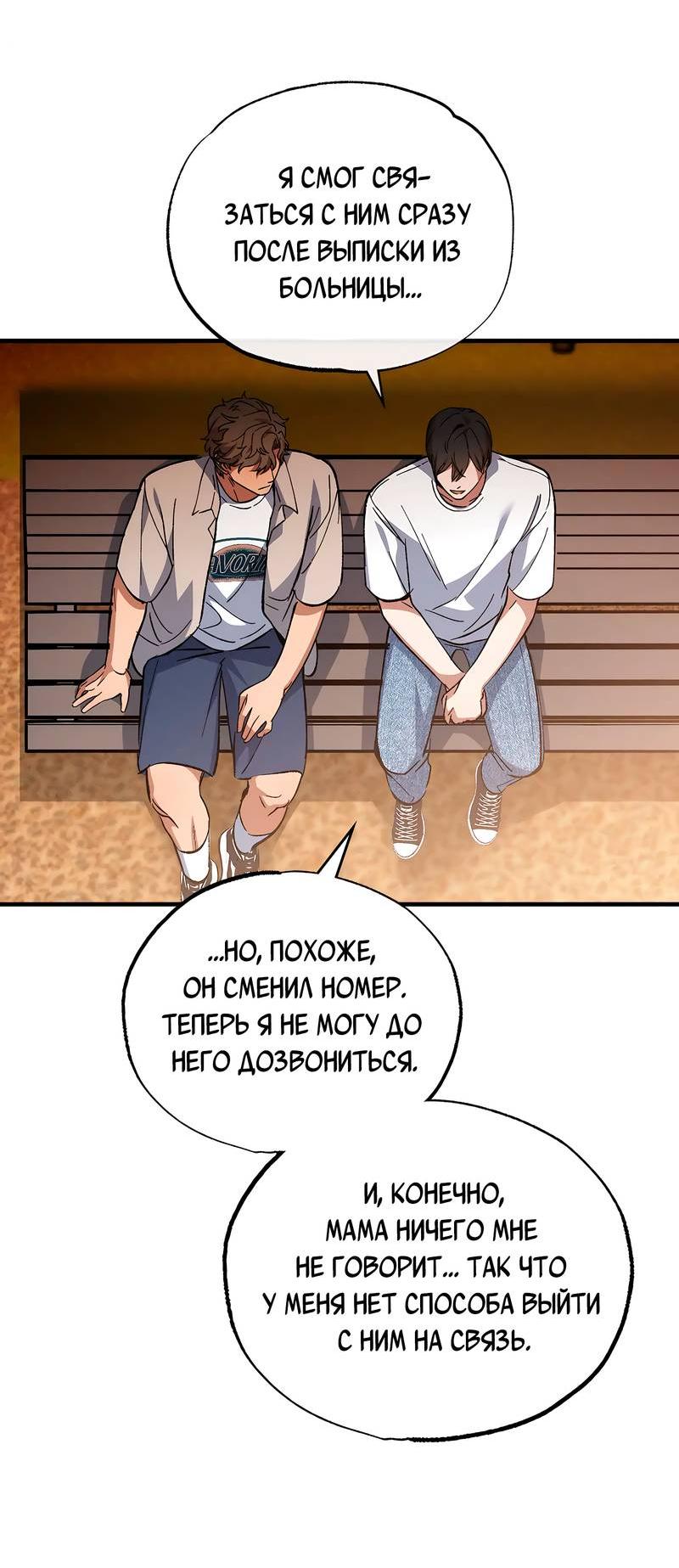 Манга Ложь овцы - Глава 18 Страница 37