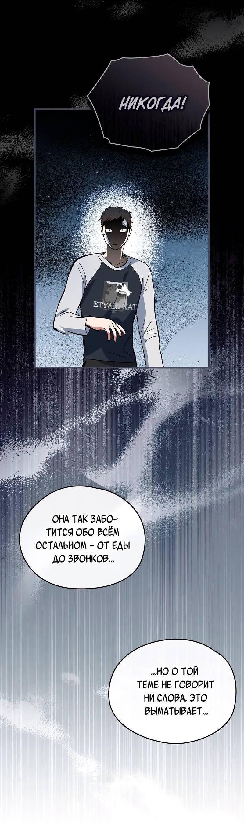 Манга Ложь овцы - Глава 18 Страница 34