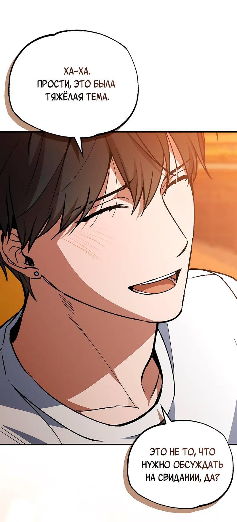 Манга Ложь овцы - Глава 18 Страница 38