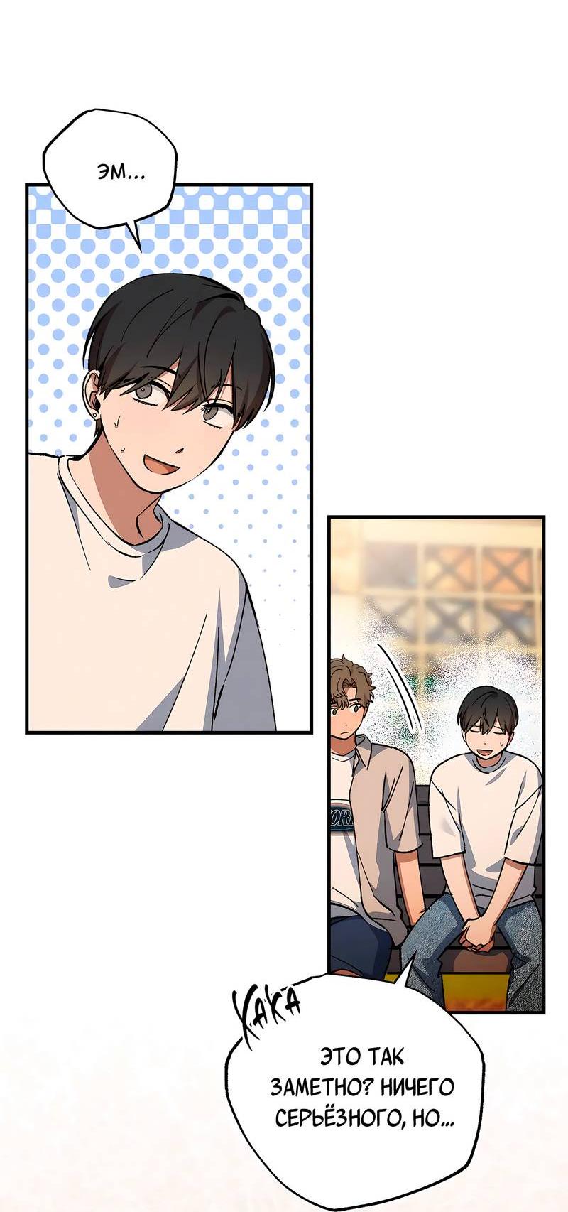 Манга Ложь овцы - Глава 18 Страница 25