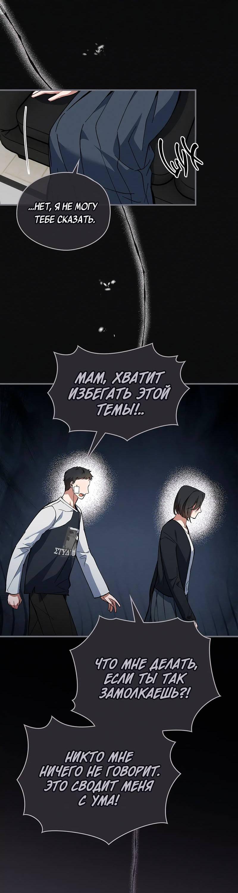 Манга Ложь овцы - Глава 18 Страница 31