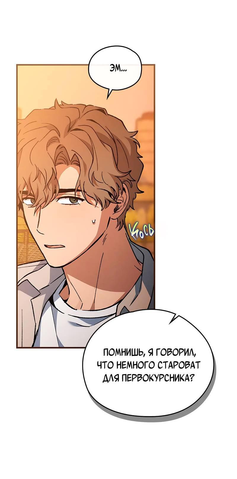 Манга Ложь овцы - Глава 18 Страница 27