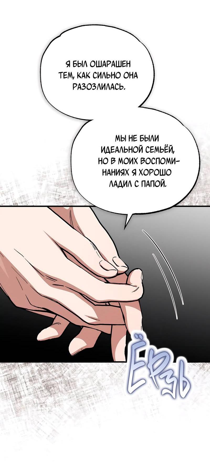 Манга Ложь овцы - Глава 18 Страница 36