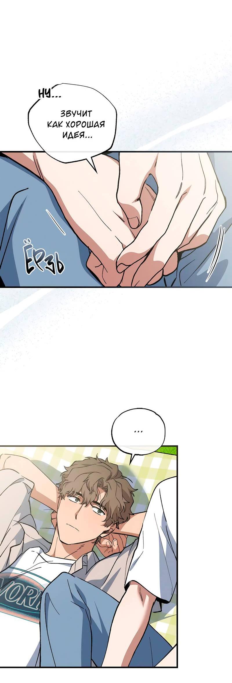 Манга Ложь овцы - Глава 18 Страница 11