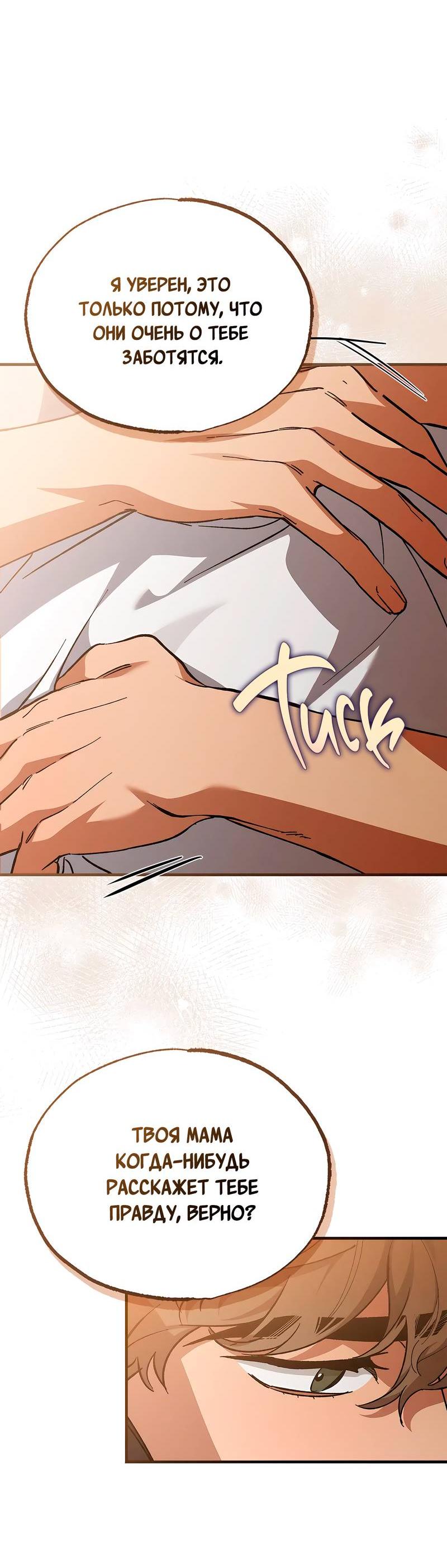 Манга Ложь овцы - Глава 18 Страница 41
