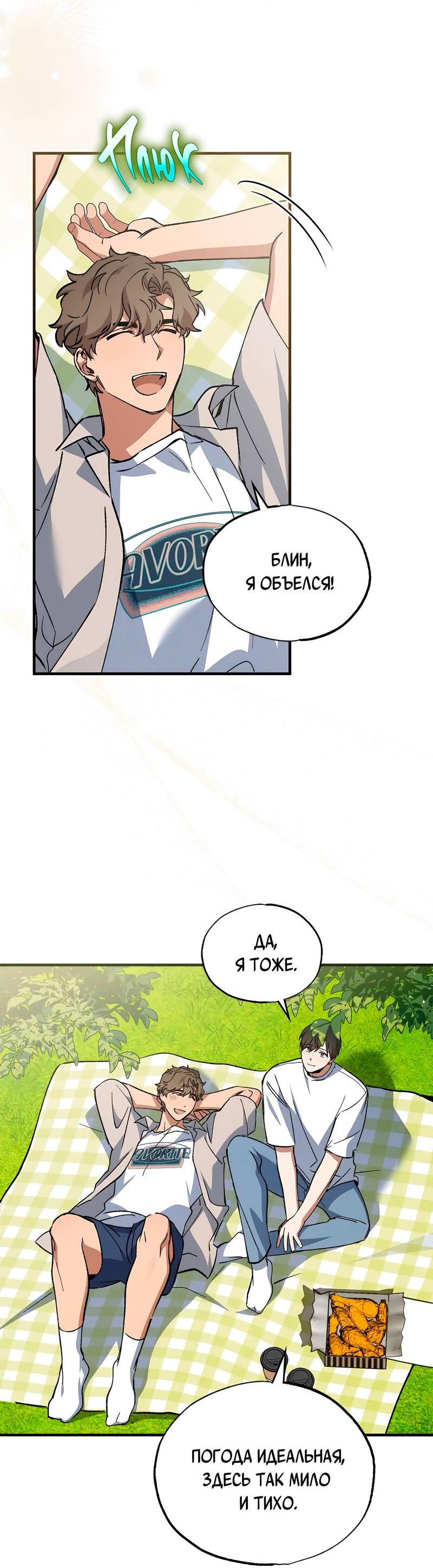 Манга Ложь овцы - Глава 18 Страница 9