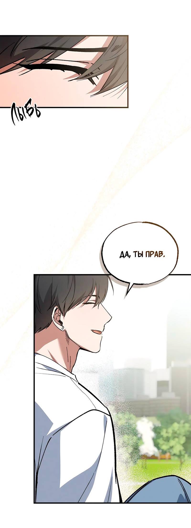 Манга Ложь овцы - Глава 18 Страница 16