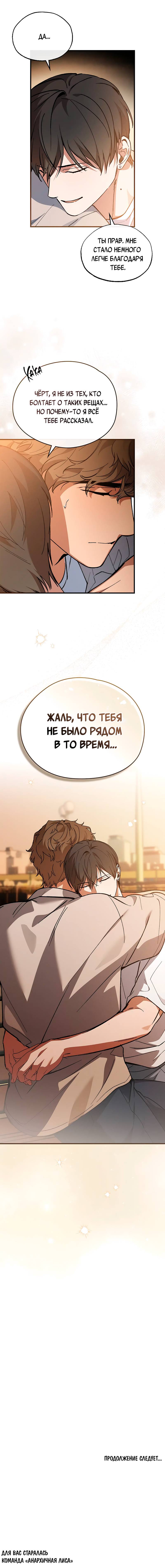 Манга Ложь овцы - Глава 18 Страница 42