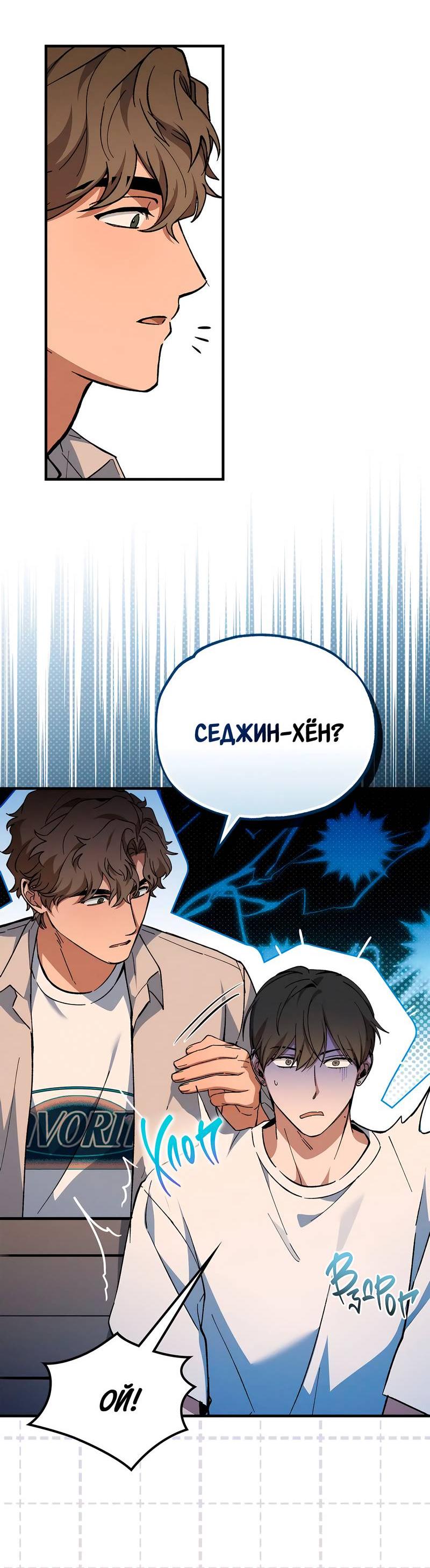 Манга Ложь овцы - Глава 18 Страница 22