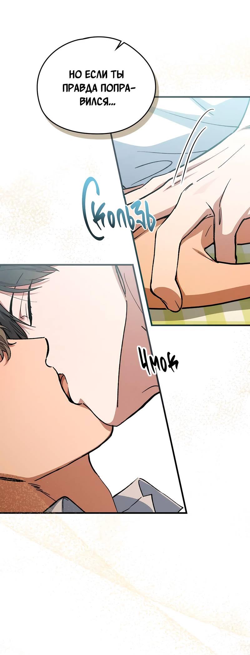 Манга Ложь овцы - Глава 18 Страница 13
