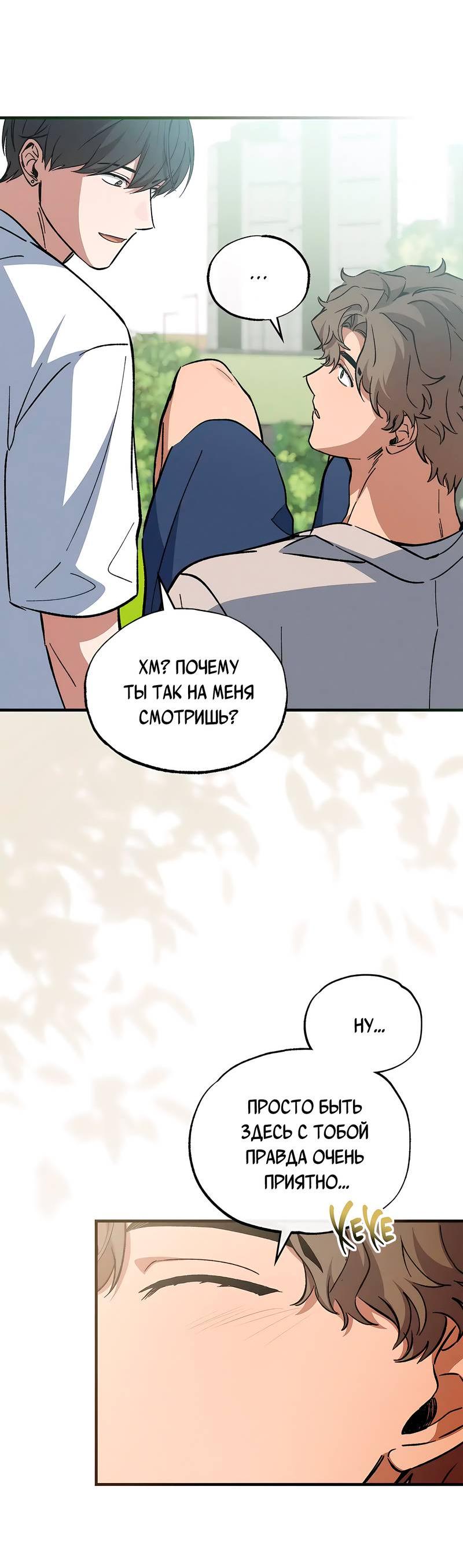 Манга Ложь овцы - Глава 18 Страница 15