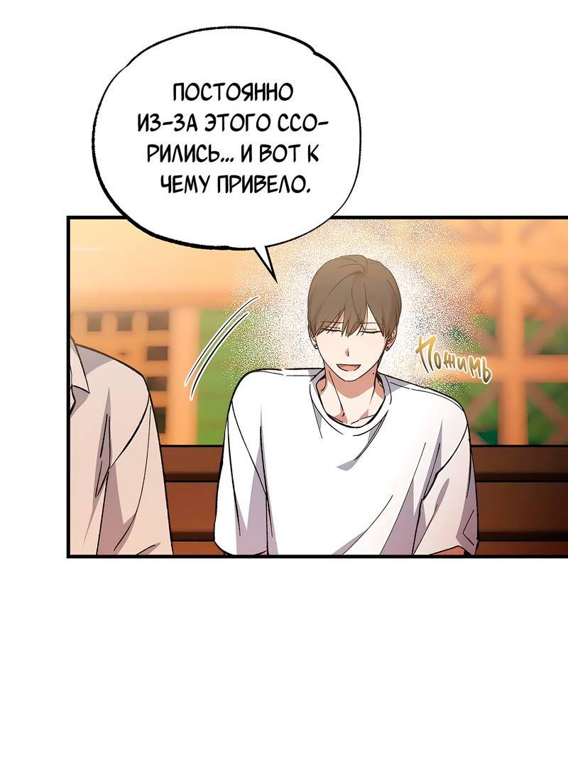 Манга Ложь овцы - Глава 18 Страница 35