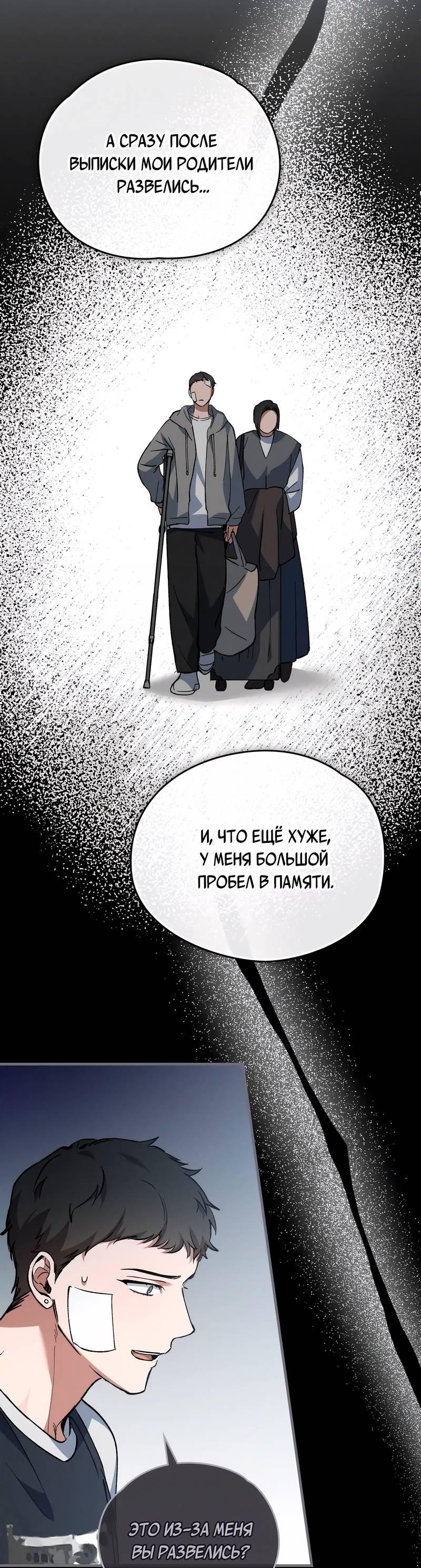 Манга Ложь овцы - Глава 18 Страница 29